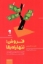 تصویر  فروش تنها راه بقا - اگر ایده یا محصول تان را نفروشید کلاه تان پس معرکه است (رقعی-شمیز)